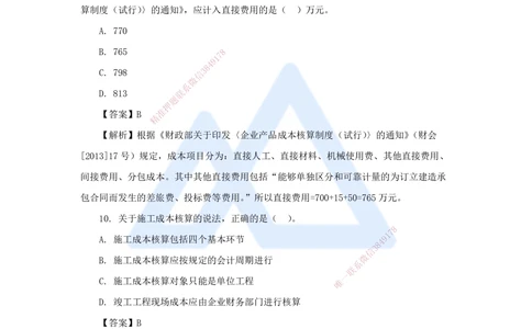 08.2025肖国祥-五年真题解析-2021年真题-选择题（第二章）_2026年一级建造师_2026年一建管理_2025年一建管理SVIP_03-习题精析✿实战特训✿模考通关_02-管理《五年真题解析》王晓丹HX