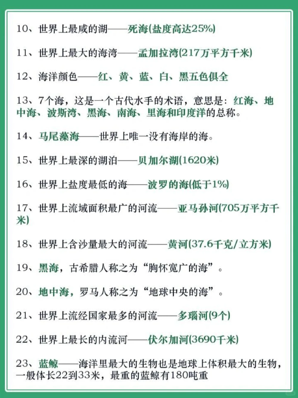 百科知识-海洋篇│100个知识点快问快答_中小学精品资料(高清可打印)_百科知识大全集312份高清资料整理版