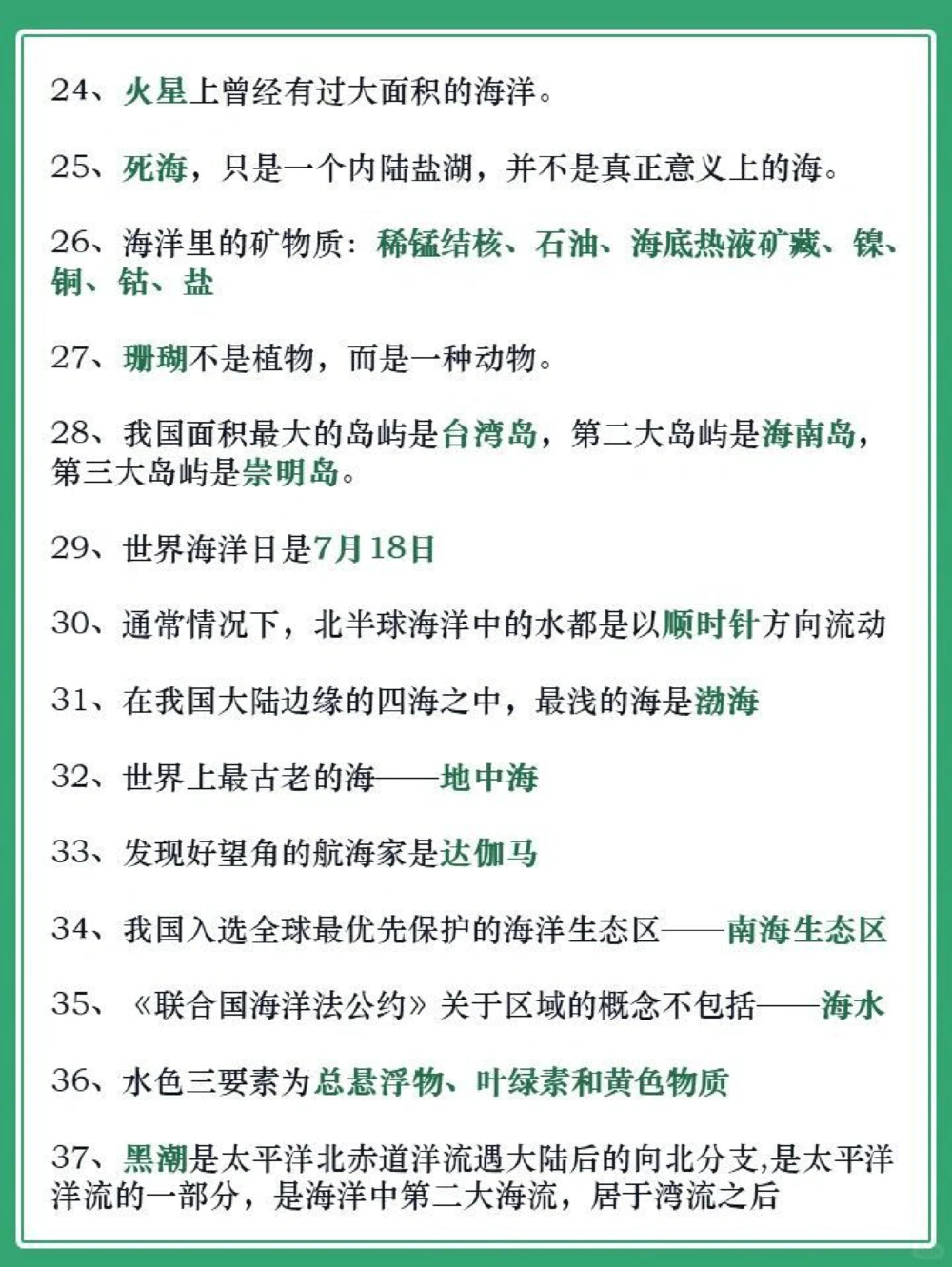 百科知识-海洋篇│100个知识点快问快答_中小学精品资料(高清可打印)_百科知识大全集312份高清资料整理版