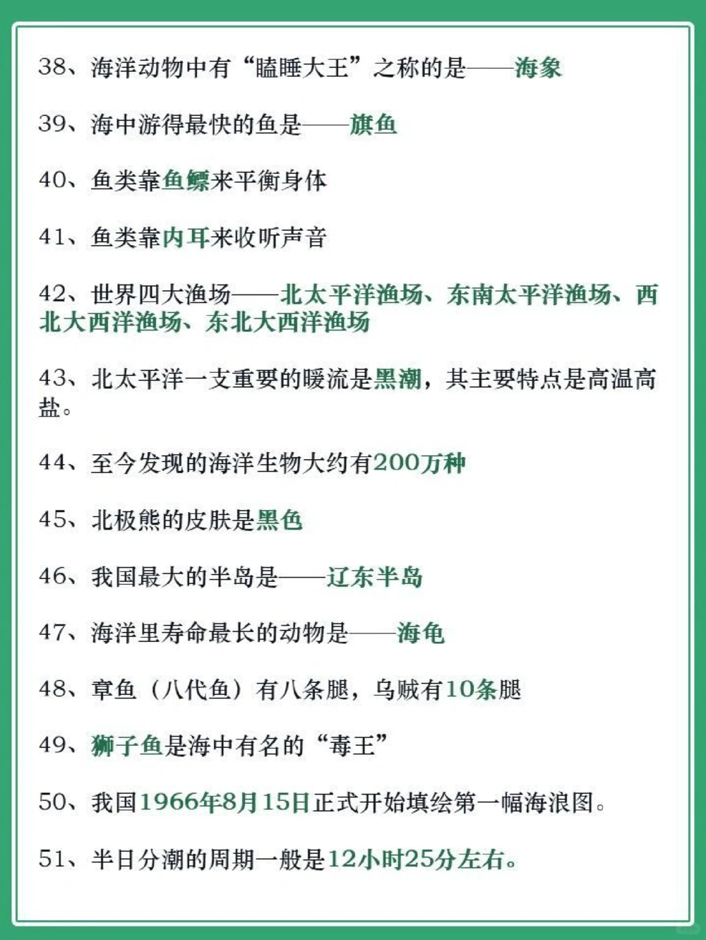 百科知识-海洋篇│100个知识点快问快答_中小学精品资料(高清可打印)_百科知识大全集312份高清资料整理版