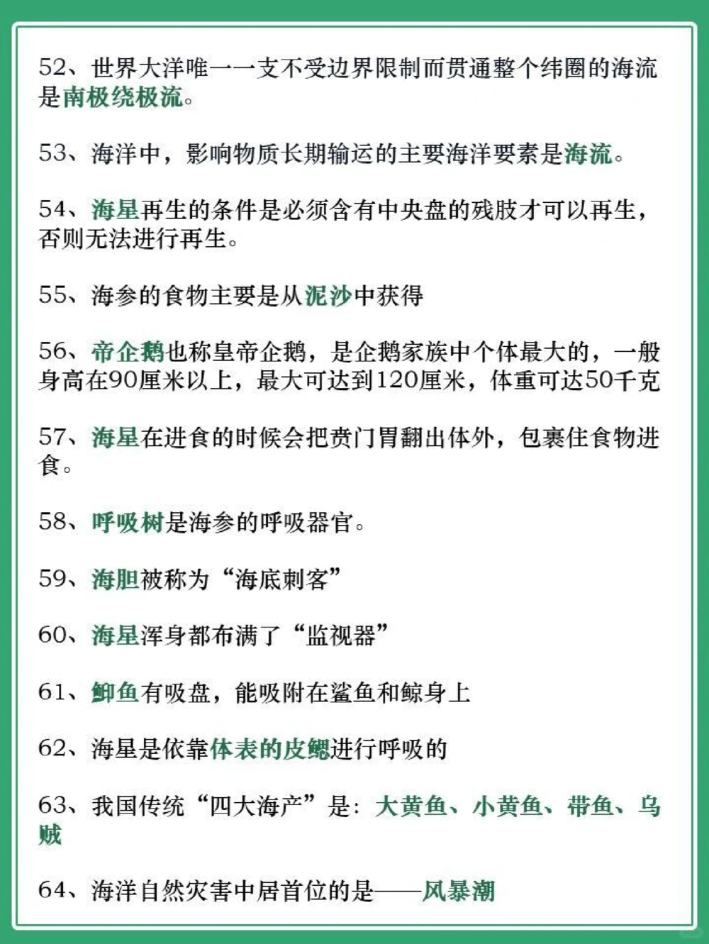百科知识-海洋篇│100个知识点快问快答_中小学精品资料(高清可打印)_百科知识大全集312份高清资料整理版