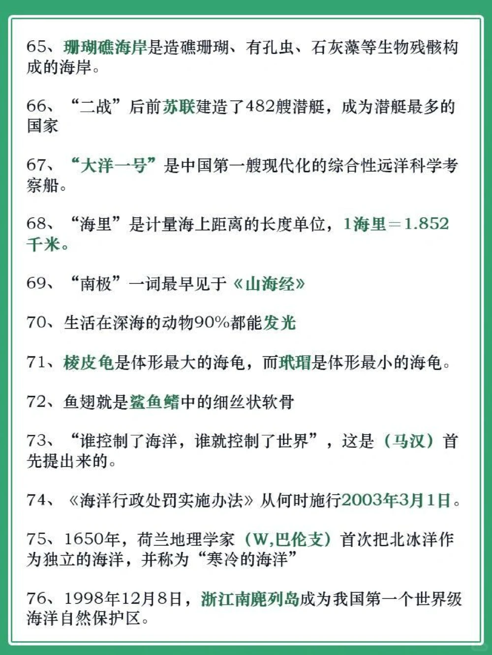 百科知识-海洋篇│100个知识点快问快答_中小学精品资料(高清可打印)_百科知识大全集312份高清资料整理版