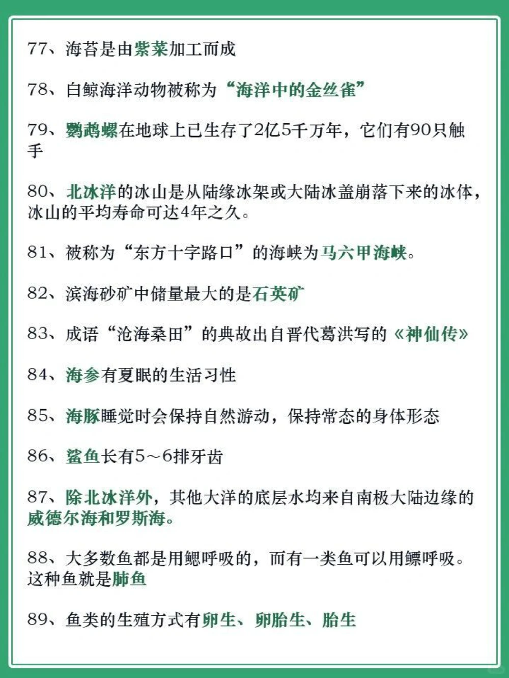 百科知识-海洋篇│100个知识点快问快答_中小学精品资料(高清可打印)_百科知识大全集312份高清资料整理版