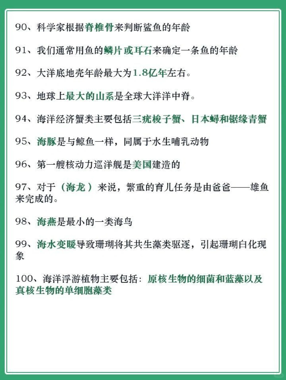 百科知识-海洋篇│100个知识点快问快答_中小学精品资料(高清可打印)_百科知识大全集312份高清资料整理版