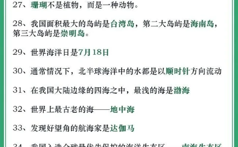 百科知识-海洋篇│100个知识点快问快答_中小学精品资料(高清可打印)_百科知识大全集312份高清资料整理版