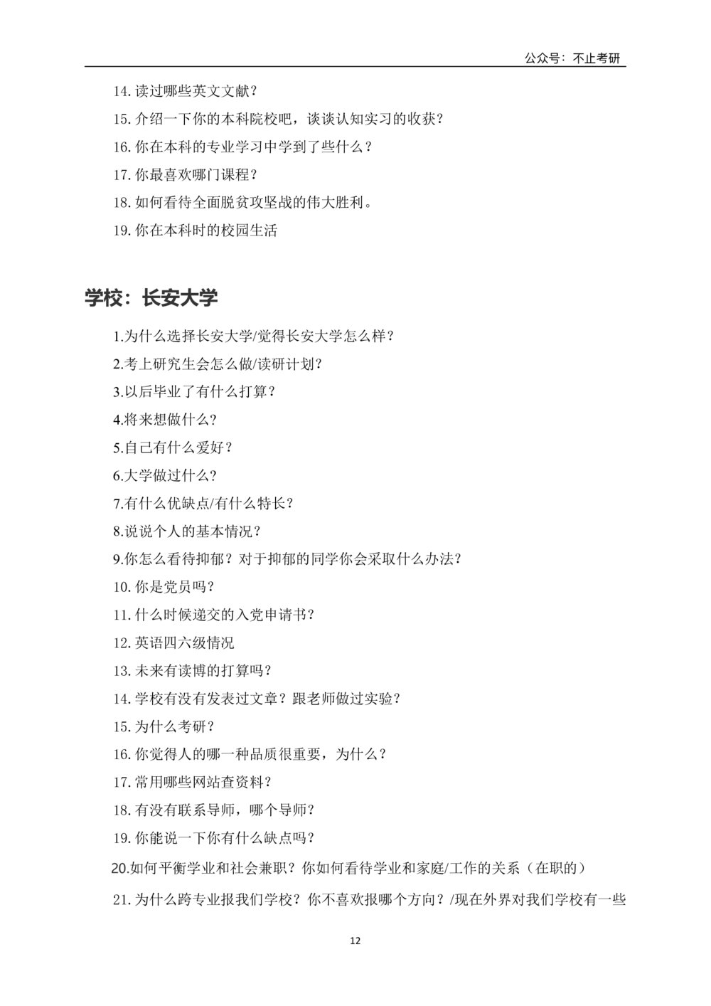 全国各院校面试真题_26考研复试_考研复试资料合集26_全国各院校面试真题