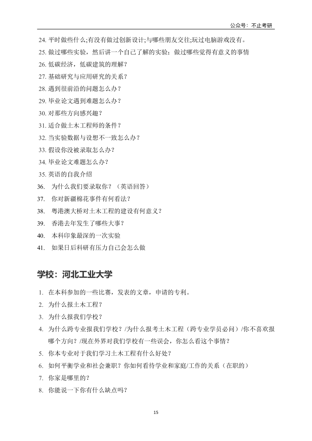 全国各院校面试真题_26考研复试_考研复试资料合集26_全国各院校面试真题