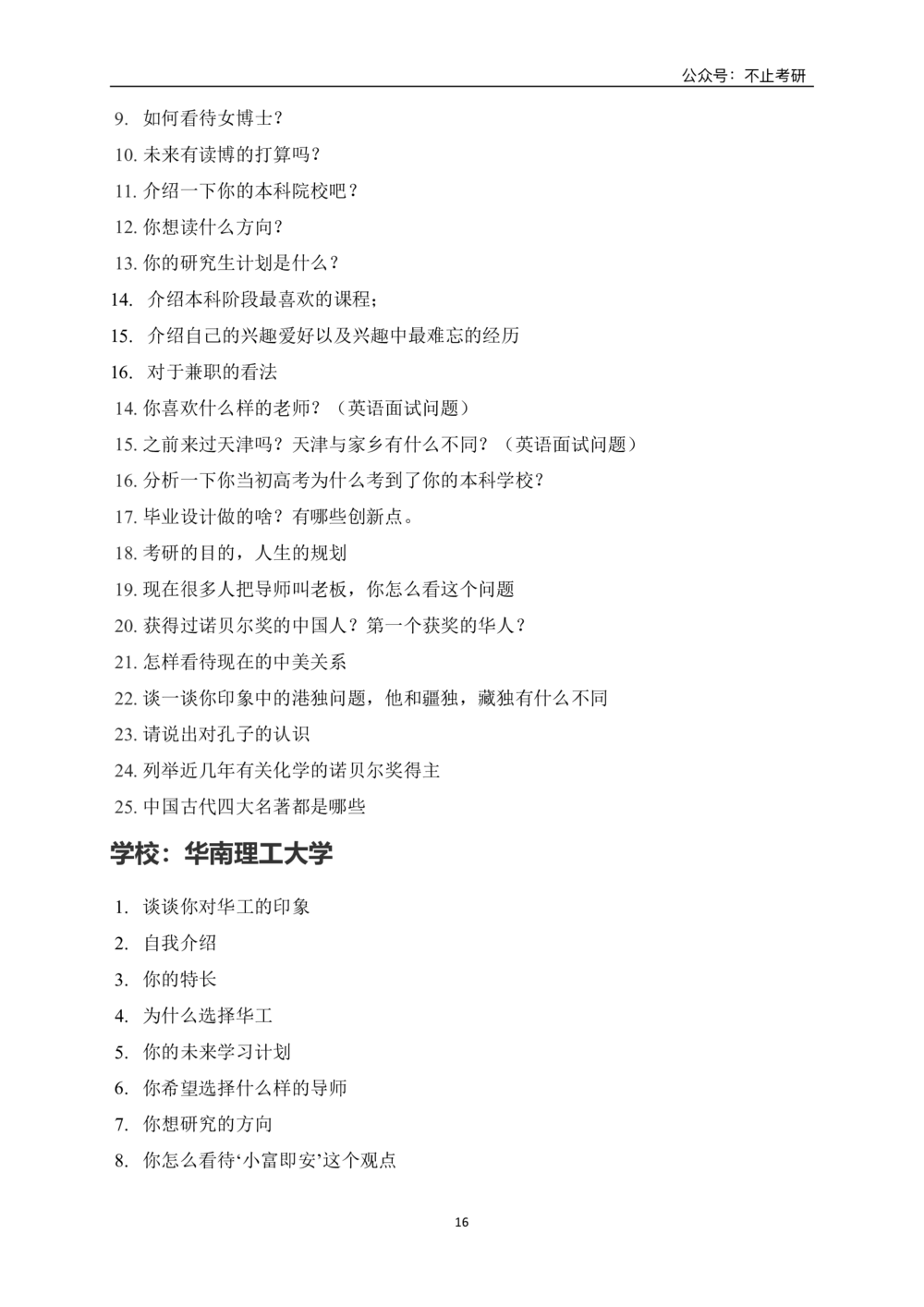 全国各院校面试真题_26考研复试_考研复试资料合集26_全国各院校面试真题