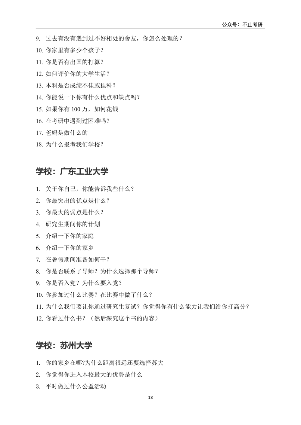 全国各院校面试真题_26考研复试_考研复试资料合集26_全国各院校面试真题