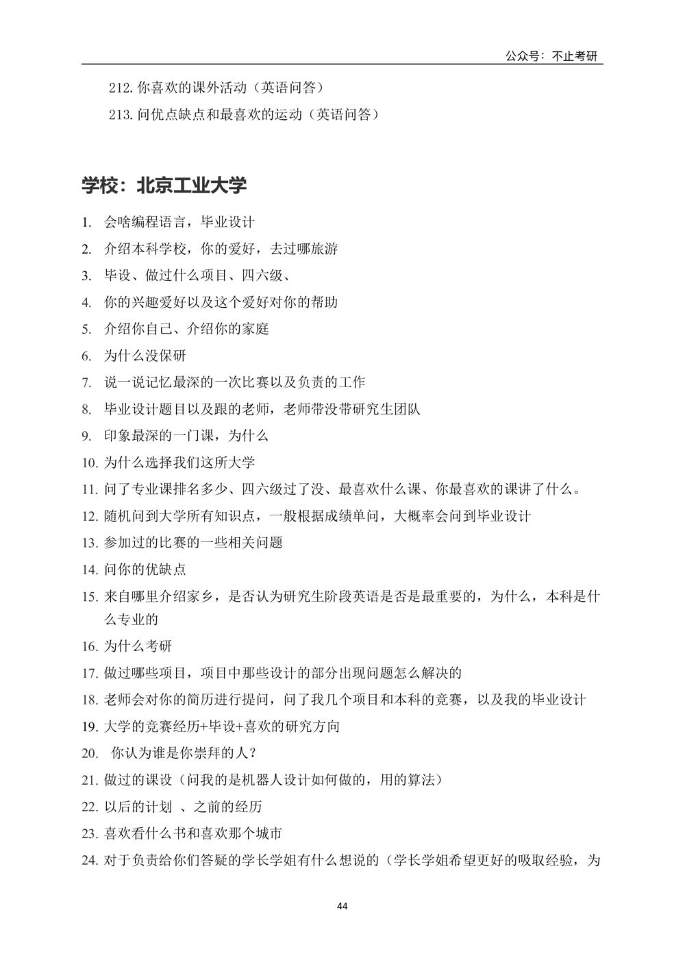 全国各院校面试真题_26考研复试_考研复试资料合集26_全国各院校面试真题