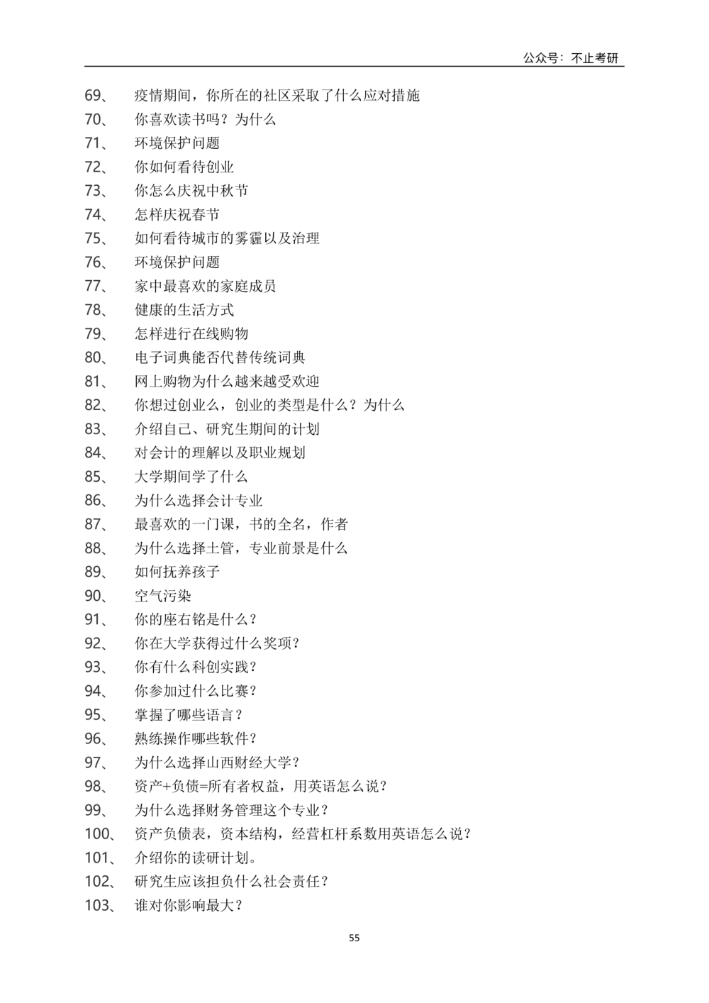 全国各院校面试真题_26考研复试_考研复试资料合集26_全国各院校面试真题
