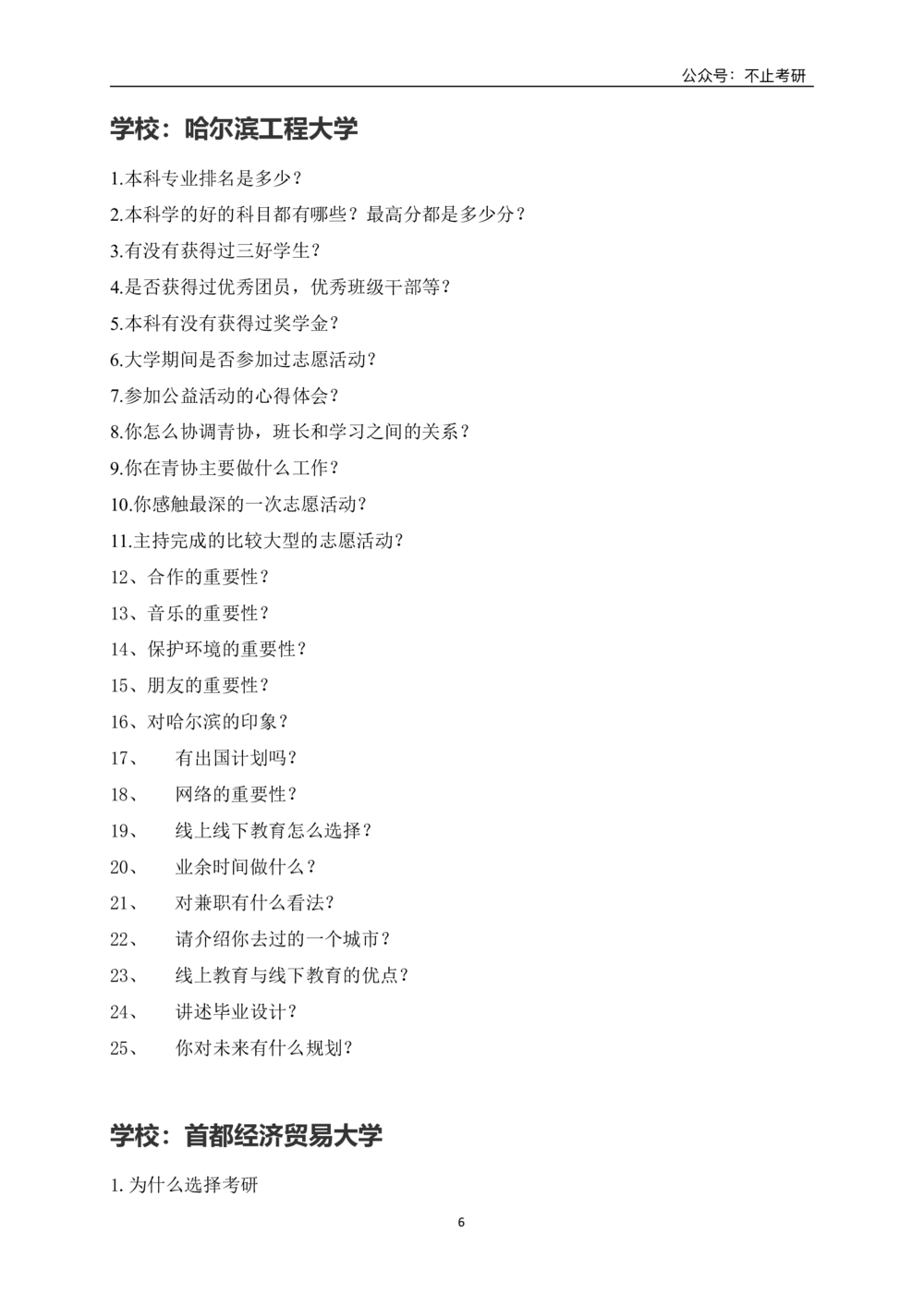 全国各院校面试真题_26考研复试_考研复试资料合集26_全国各院校面试真题