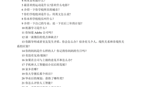 全国各院校面试真题_26考研复试_考研复试资料合集26_全国各院校面试真题
