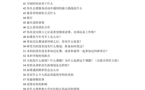 全国各院校面试真题_26考研复试_考研复试资料合集26_全国各院校面试真题
