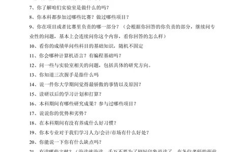 全国各院校面试真题_26考研复试_考研复试资料合集26_全国各院校面试真题