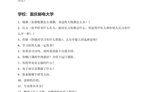 全国各院校面试真题_26考研复试_考研复试资料合集26_全国各院校面试真题