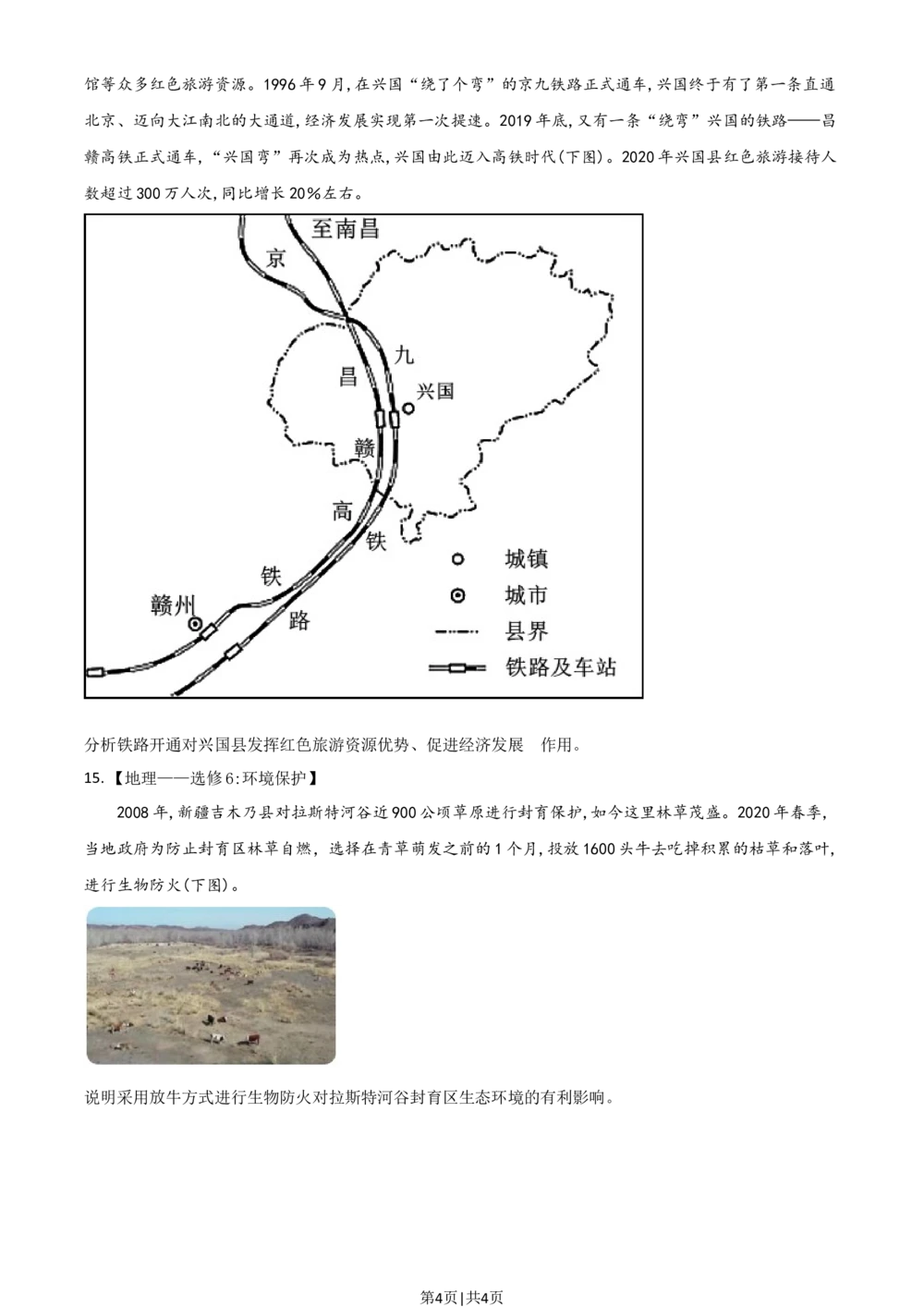 2021年高考地理试卷（全国甲卷）（空白卷）_历年高考真题合集_地理历年高考真题_新&middot;Word版2008-2025&middot;高考地理真题_地理（按省份分类）2008-2025_2008-2025&middot;（西藏）地理高考真题