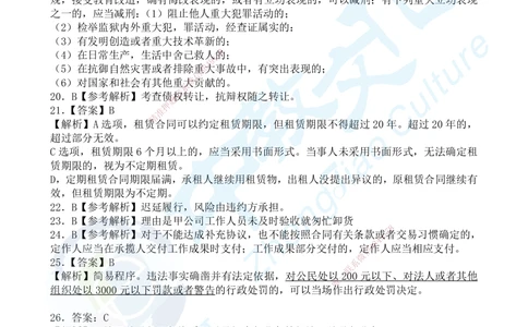 04.2025一建《法规》超押B卷答案_2026年一建法规_2025年一建法规SVIP_05-考前密训✿央企特训✿机构普押_17-法规《超押AB卷》ZJ_课程讲义