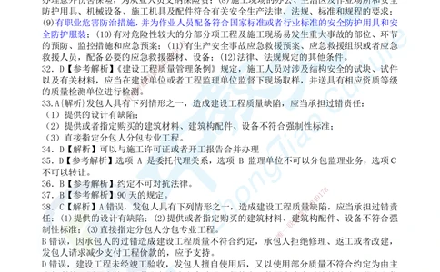 04.2025一建《法规》超押B卷答案_2026年一建法规_2025年一建法规SVIP_05-考前密训✿央企特训✿机构普押_17-法规《超押AB卷》ZJ_课程讲义