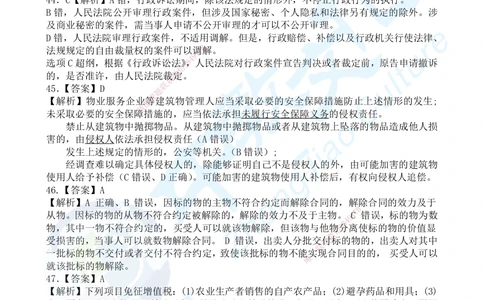 04.2025一建《法规》超押B卷答案_2026年一建法规_2025年一建法规SVIP_05-考前密训✿央企特训✿机构普押_17-法规《超押AB卷》ZJ_课程讲义