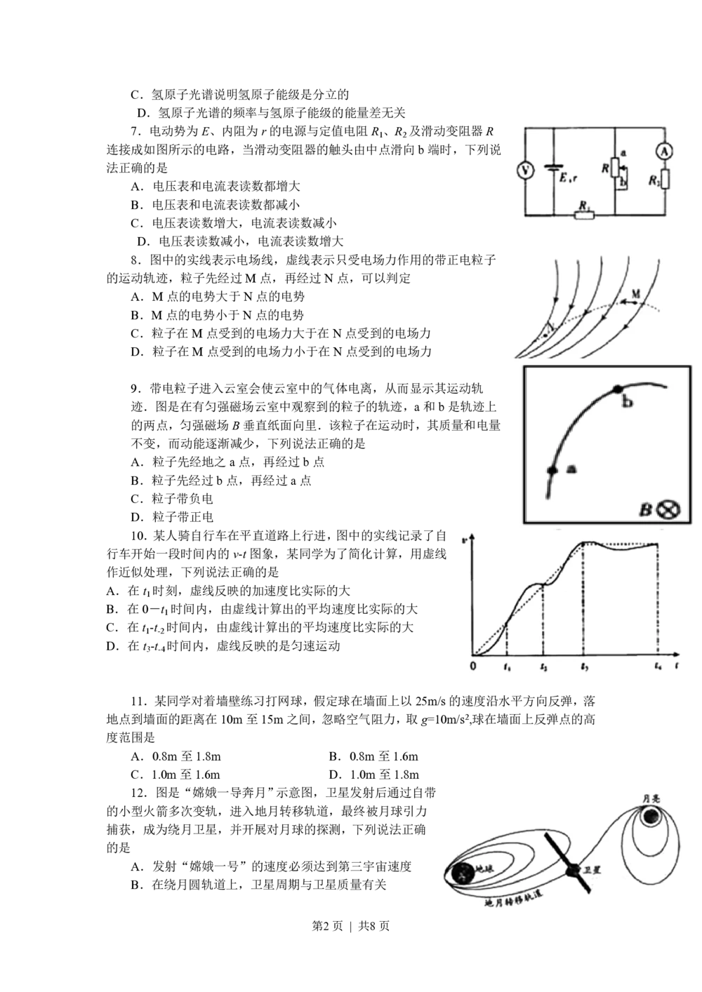 2008年高考物理试卷（广东）（空白卷）_物理历年高考真题_新&middot;PDF版2008-2025&middot;高考物理真题_物理（按省份分类）2008-2025_2008-2025&middot;（广东）物理高考真题