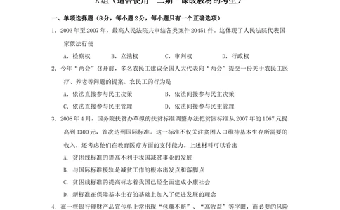 2008年高考政治试卷（上海）（解析卷）_政治历年高考真题_新&middot;Word版2008-2025&middot;高考政治真题_政治（按年份分类）2008-2025_2008&middot;政治高考真题
