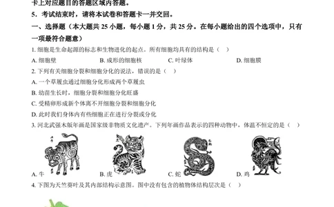 2024年河北省八年级中考生物真题（原卷版）_河北省历年中考真题_6.河北生物（22-25）缺23_44