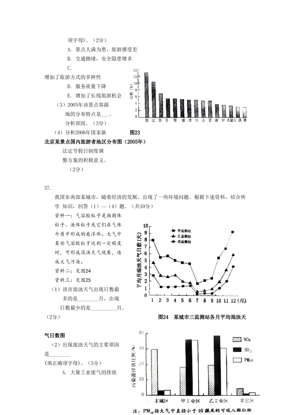 2008年高考地理试卷（广东）（空白卷）_地理历年高考真题_新&middot;PDF版2008-2025&middot;高考地理真题_地理（按省份分类）2008-2025_2008-2025&middot;（广东）地理高考真题