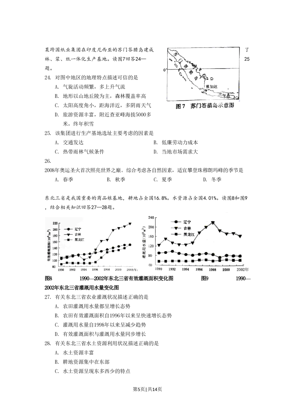 2008年高考地理试卷（广东）（空白卷）_地理历年高考真题_新&middot;PDF版2008-2025&middot;高考地理真题_地理（按省份分类）2008-2025_2008-2025&middot;（广东）地理高考真题