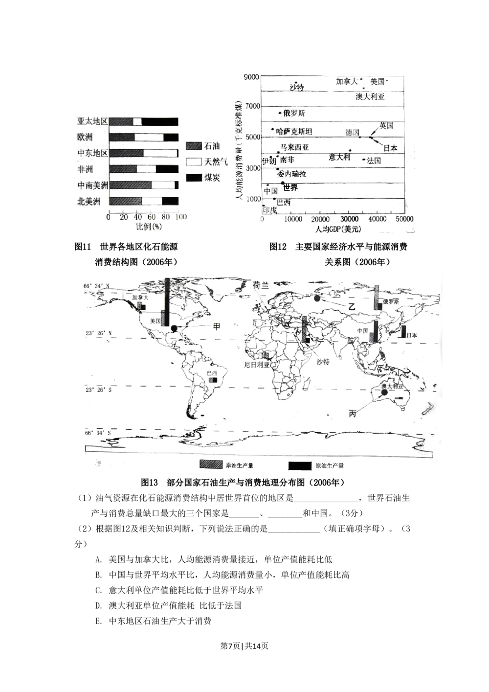 2008年高考地理试卷（广东）（空白卷）_地理历年高考真题_新&middot;PDF版2008-2025&middot;高考地理真题_地理（按省份分类）2008-2025_2008-2025&middot;（广东）地理高考真题
