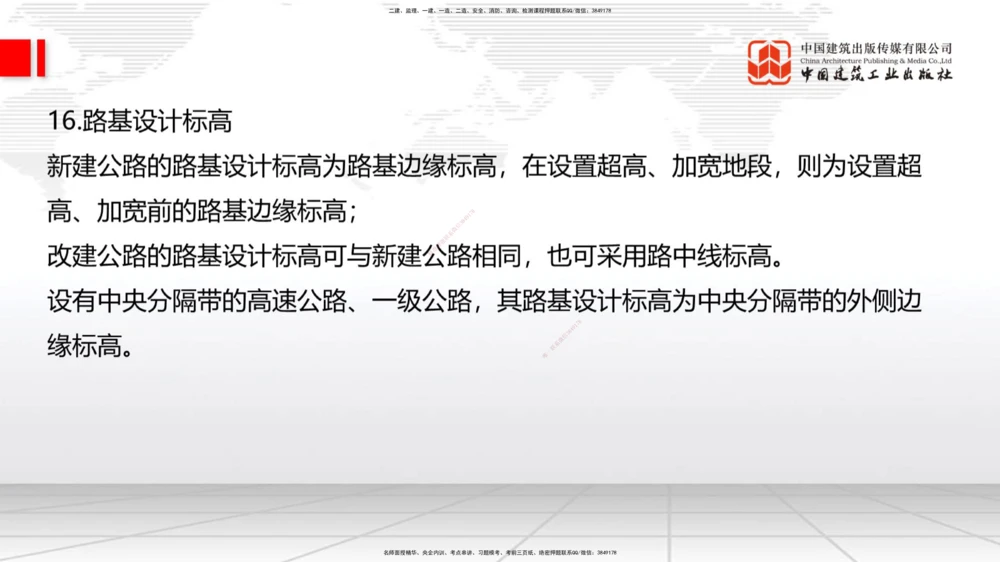 01节：路基基本术语12.18_2026年一级建造师_2026年一建公路_2026年一建公路SVIP_2026一建公路SVIP_02-基础精讲✿高端面授✿深度强化_06-2026年一建公路-建工社-两轮基础直播-朱娟婷