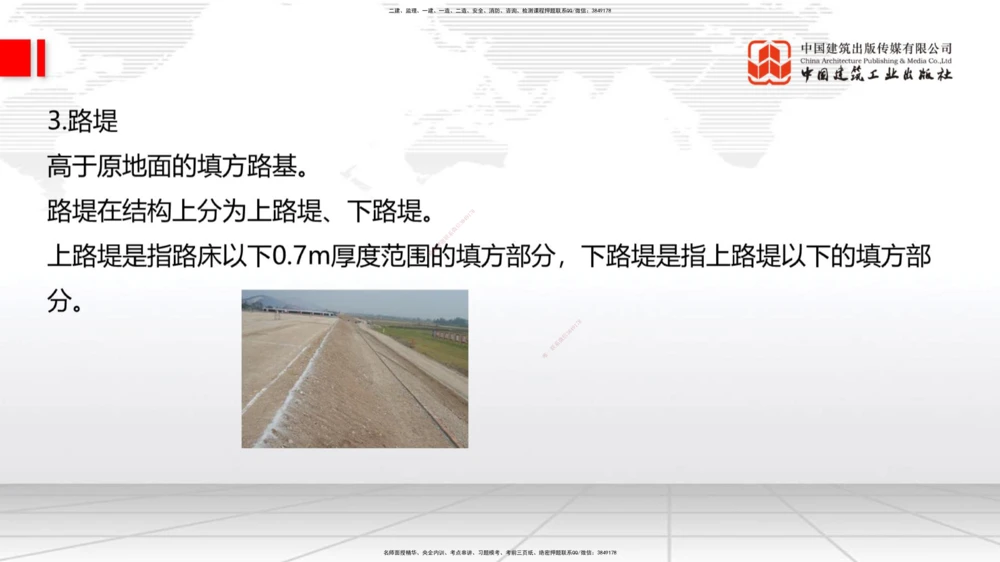 01节：路基基本术语12.18_2026年一级建造师_2026年一建公路_2026年一建公路SVIP_2026一建公路SVIP_02-基础精讲✿高端面授✿深度强化_06-2026年一建公路-建工社-两轮基础直播-朱娟婷