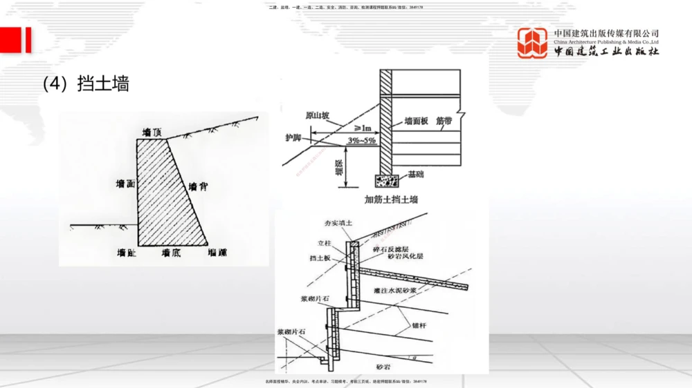 01节：路基基本术语12.18_2026年一级建造师_2026年一建公路_2026年一建公路SVIP_2026一建公路SVIP_02-基础精讲✿高端面授✿深度强化_06-2026年一建公路-建工社-两轮基础直播-朱娟婷