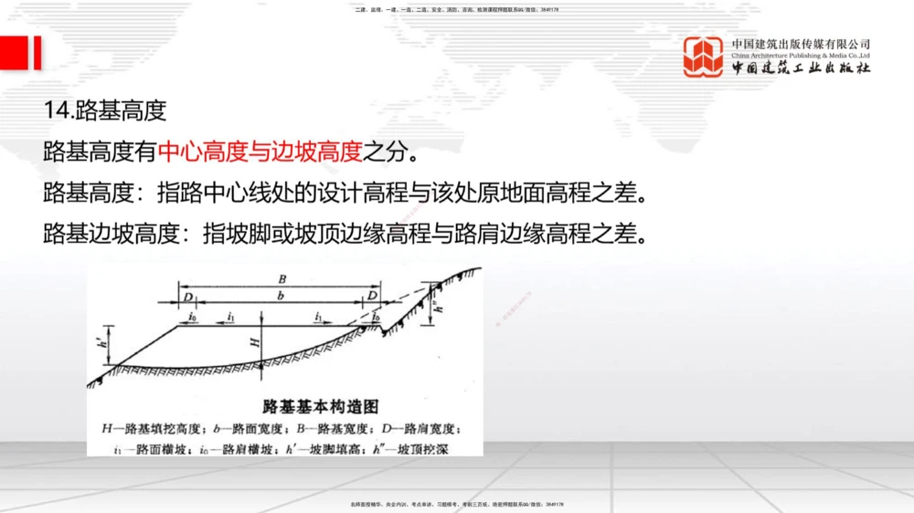 01节：路基基本术语12.18_2026年一级建造师_2026年一建公路_2026年一建公路SVIP_2026一建公路SVIP_02-基础精讲✿高端面授✿深度强化_06-2026年一建公路-建工社-两轮基础直播-朱娟婷