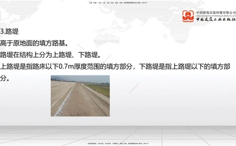 01节：路基基本术语12.18_2026年一级建造师_2026年一建公路_2026年一建公路SVIP_2026一建公路SVIP_02-基础精讲✿高端面授✿深度强化_06-2026年一建公路-建工社-两轮基础直播-朱娟婷
