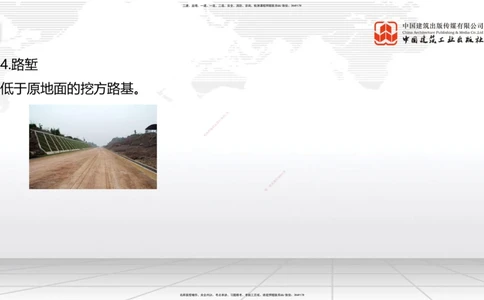 01节：路基基本术语12.18_2026年一级建造师_2026年一建公路_2026年一建公路SVIP_2026一建公路SVIP_02-基础精讲✿高端面授✿深度强化_06-2026年一建公路-建工社-两轮基础直播-朱娟婷