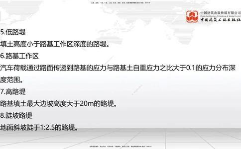 01节：路基基本术语12.18_2026年一级建造师_2026年一建公路_2026年一建公路SVIP_2026一建公路SVIP_02-基础精讲✿高端面授✿深度强化_06-2026年一建公路-建工社-两轮基础直播-朱娟婷