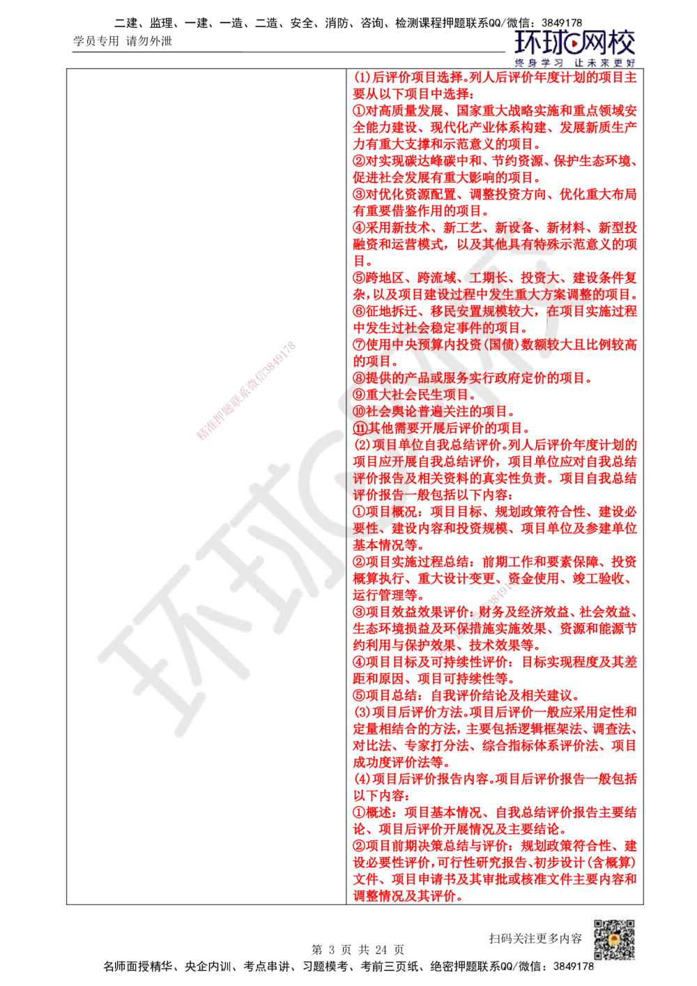 01.一建教材变动分析-管理_2026年一级建造师_2026年一建管理_2026年一建管理SVIP_2026一建管理SVIP_02-基础精讲✿高端面授✿深度强化_13-2026年一建管理-环球网校-考点精讲班-张君