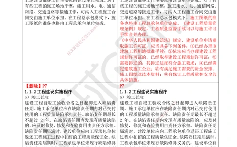 01.一建教材变动分析-管理_2026年一级建造师_2026年一建管理_2026年一建管理SVIP_2026一建管理SVIP_02-基础精讲✿高端面授✿深度强化_13-2026年一建管理-环球网校-考点精讲班-张君