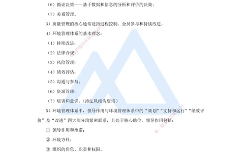 03.2025宿吉南-名师冲刺特训-第2章（3）建设工程项目管理相关体系标准_2026年一级建造师_2026年一建管理_2025年一建管理SVIP_04-冲刺串讲✿考点强化✿小灶集训_讲义