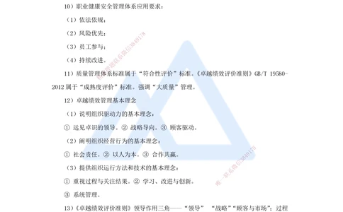 03.2025宿吉南-名师冲刺特训-第2章（3）建设工程项目管理相关体系标准_2026年一级建造师_2026年一建管理_2025年一建管理SVIP_04-冲刺串讲✿考点强化✿小灶集训_讲义