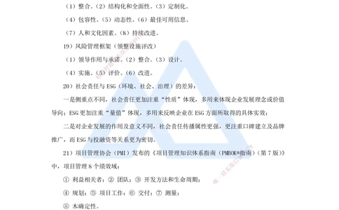 03.2025宿吉南-名师冲刺特训-第2章（3）建设工程项目管理相关体系标准_2026年一级建造师_2026年一建管理_2025年一建管理SVIP_04-冲刺串讲✿考点强化✿小灶集训_讲义