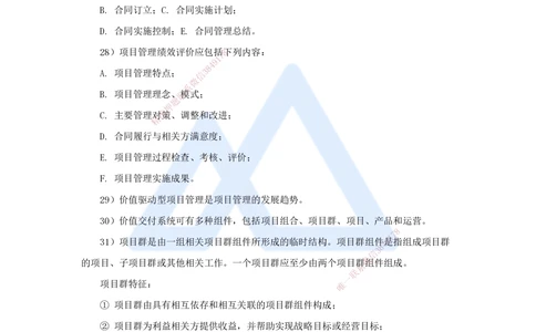 03.2025宿吉南-名师冲刺特训-第2章（3）建设工程项目管理相关体系标准_2026年一级建造师_2026年一建管理_2025年一建管理SVIP_04-冲刺串讲✿考点强化✿小灶集训_讲义