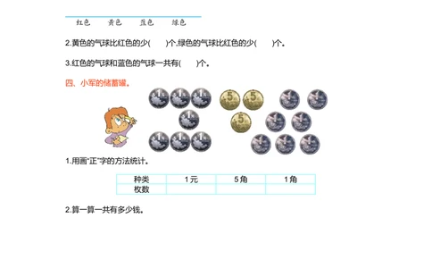 第一单元检测卷1_小学试卷大合集_二年级数学下册（单元期中期末试卷）_北师大版二年级数学下册单元期中期末测试卷_第一单元数据收集和整理
