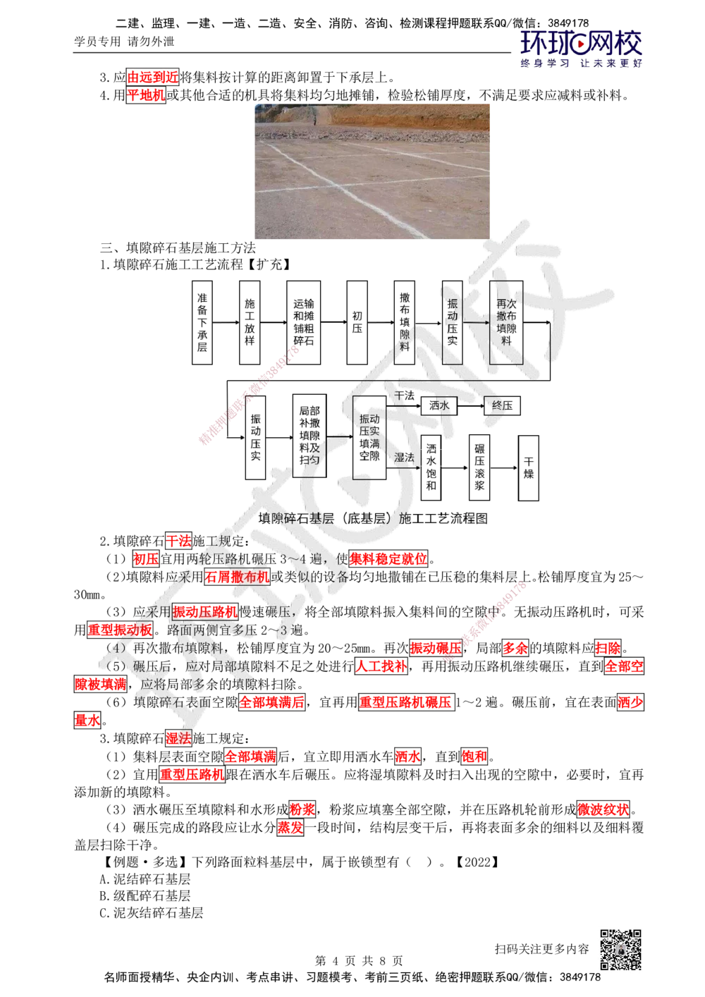 07.第7讲-21路面基层（底基层）施工1_2026年一级建造师_2026年一建公路_2025年一建公路SVIP_02-基础精讲✿高端面授✿深度强化_09-公路《考点精讲班》吴然、安国庆HQ_吴然