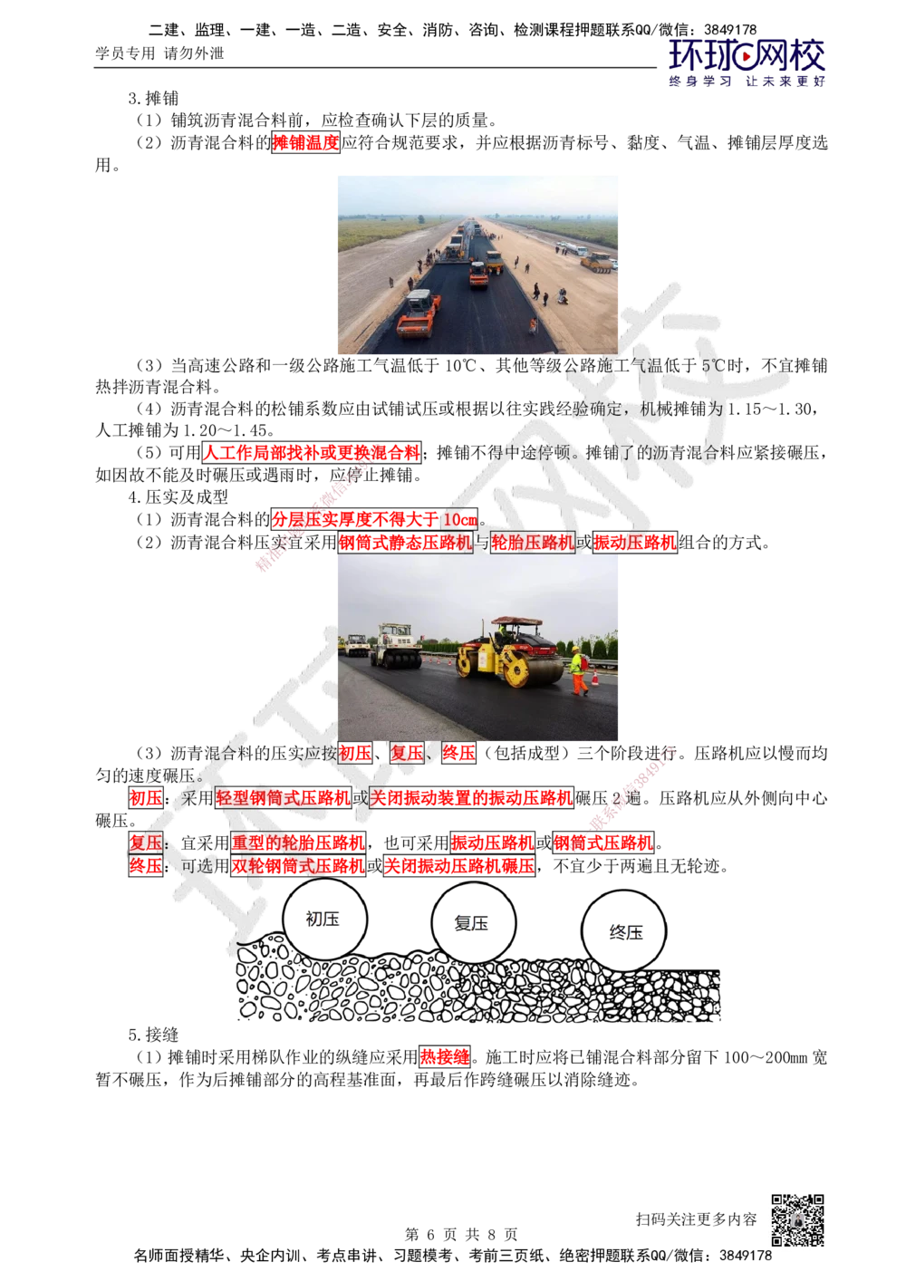 07.第7讲-21路面基层（底基层）施工1_2026年一级建造师_2026年一建公路_2025年一建公路SVIP_02-基础精讲✿高端面授✿深度强化_09-公路《考点精讲班》吴然、安国庆HQ_吴然