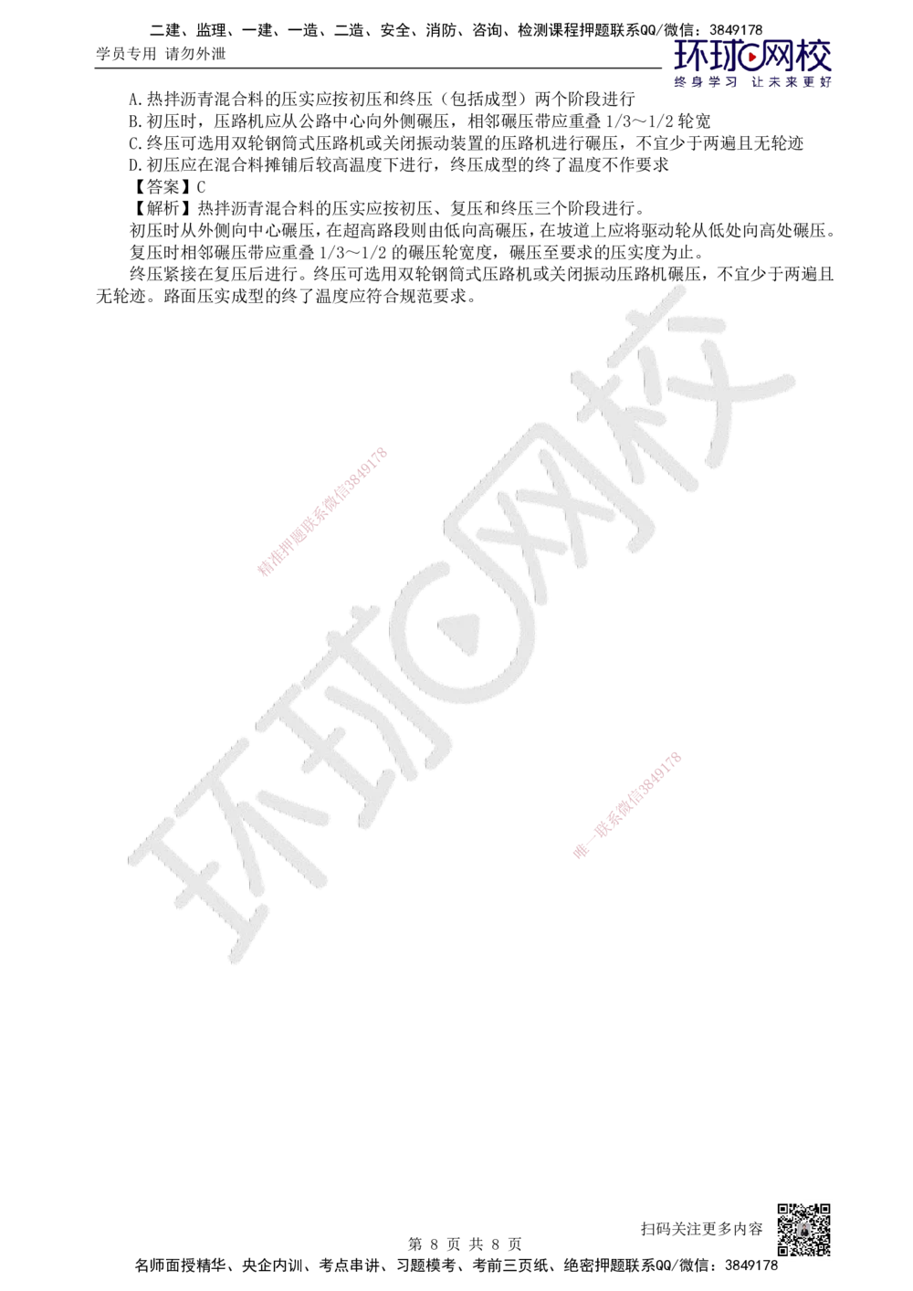 07.第7讲-21路面基层（底基层）施工1_2026年一级建造师_2026年一建公路_2025年一建公路SVIP_02-基础精讲✿高端面授✿深度强化_09-公路《考点精讲班》吴然、安国庆HQ_吴然