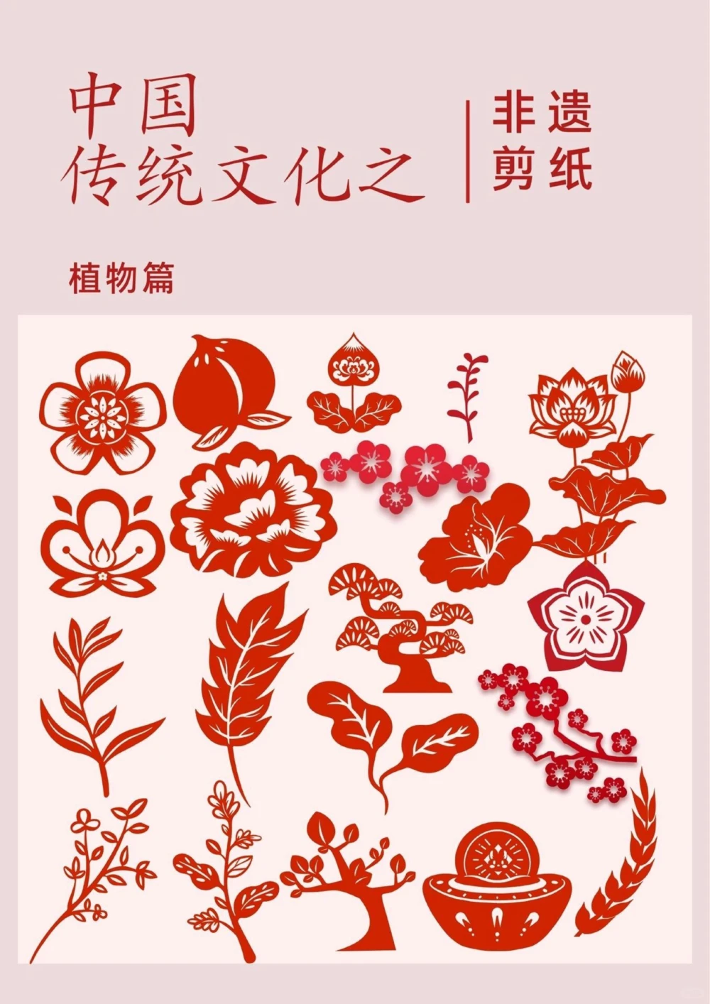 非遗赏析之创意剪纸来自民间的艺术家们_中小学精品资料(高清可打印)_古文化大全集628份高清资料整理版