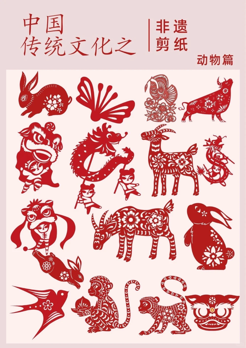 非遗赏析之创意剪纸来自民间的艺术家们_中小学精品资料(高清可打印)_古文化大全集628份高清资料整理版