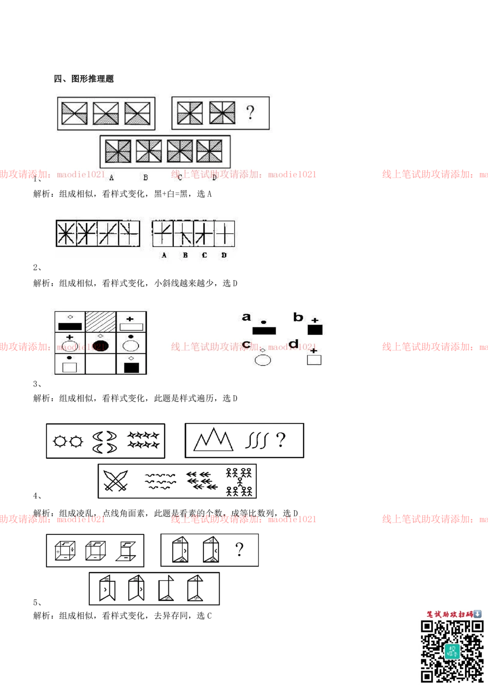 0-2012兴业银行广州分行招聘考试笔试试卷完整真题及答案解析_2025春招题库汇总_银行题库-1_银行全套上岸资料_各银行笔试真题_兴业银行上岸资料_0-兴业银行历年笔试真题(12-15年)